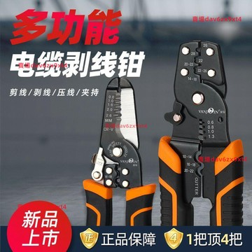 【熱銷威駿新款】多功能七寸剝線鉗 鉻釩鋼 專業壓接斷線鉗 工具 鉗子 k牌剝線鉗 撥線鉗 knipex 剝線鉗 自動剝線