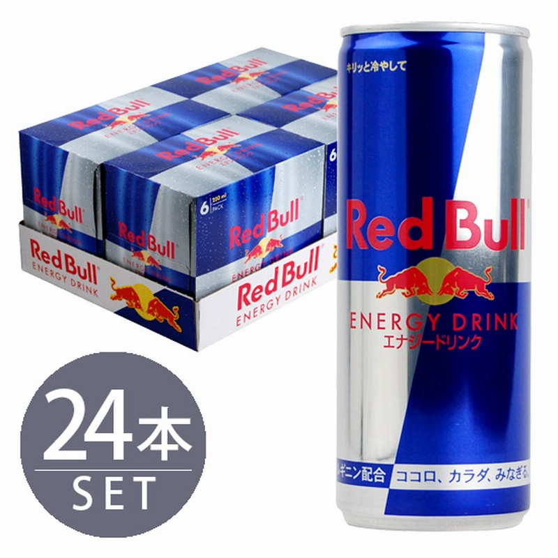 一部予約 送料無料 レッドブル エナジードリンク 250ml缶 24本入 Red Bull Materialworldblog Com