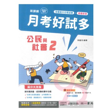 南一高中月考好試多公民與社會(2)