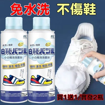 12H出貨🔥小白鞋泡泡慕斯 洗鞋神器 洗鞋劑 鞋面 球鞋 洗鞋 運動鞋 洗鞋子 洗鞋神器🔥白鞋泡泡慕斯