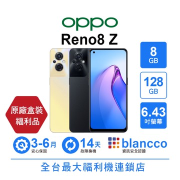 【OPPO】【S級福利品】OPPO Reno8 Z (8G+128G)