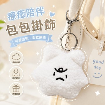 🥝 24小時發貨+隔日達 🥝 ins同款討厭下雨公仔 沮喪小熊毛絨掛件 玩偶包掛飾 鑰匙扣毛絨掛飾 包包挂飾 小紅書爆款