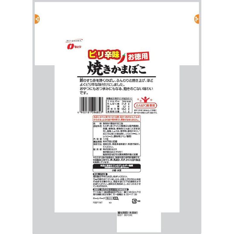 なとり お徳用味付焼きかまぼこ ピリ辛味 121g×2袋