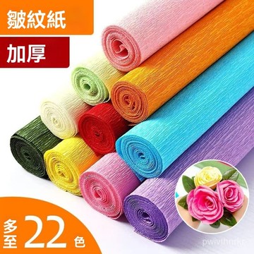 彩色皺紋紙玫瑰花折紙幼兒手工手揉紙鮮花包裝紙伸縮褶皺紙加厚 手工花束 玫瑰假花紙 玫瑰紙 美勞 手工材料 Z8PC