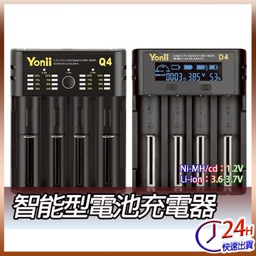 18650 充電器 多功能充電器 鋰電池充電器 電池充電器 Yonii D4 D2