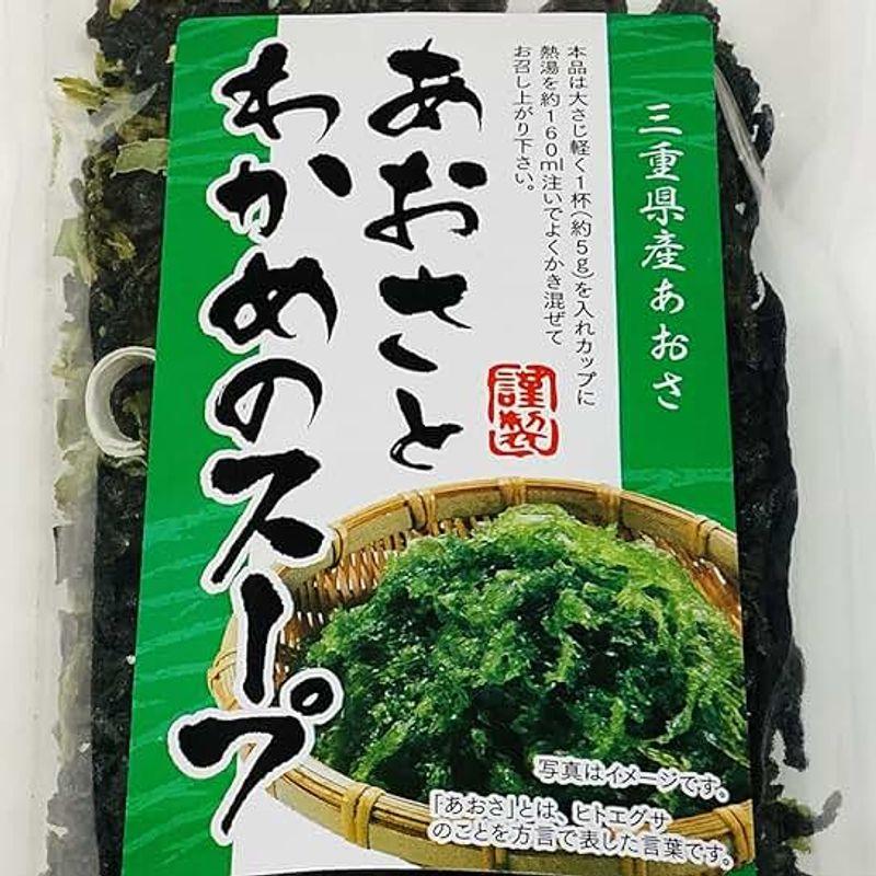 お湯を注ぐだけ三重県産あおさ使用 あおさとわかめのスープ ７０ｇ