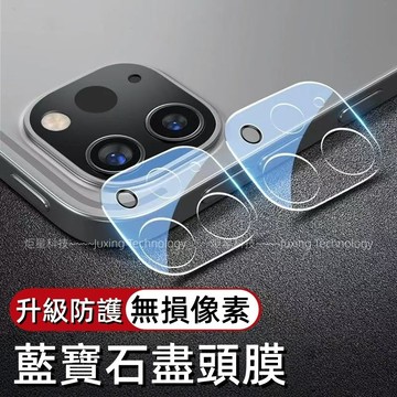 全覆蓋 無損像素 高清高透 適用 iPad 10 Pro 2024款 13吋 Air 5 4 10.9吋 iPad鏡頭膜