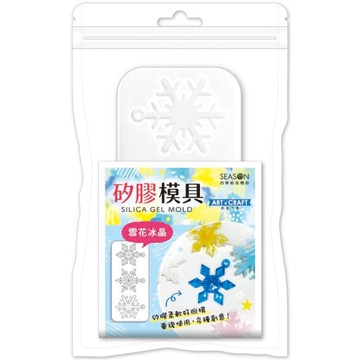 四季SEASON 矽膠模具-雪花