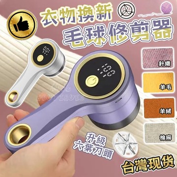 🔥台灣現貨🔥電動除毛球機 毛球去除器 毛球修剪器 除毛球 毛衣 衣物除毛器  高效強勁去毛球不傷衣 刮毛球機 衣服除毛機