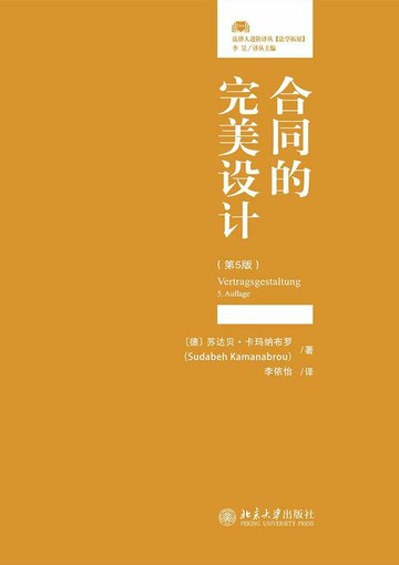 【電子書】合同的完美设计（第5版）