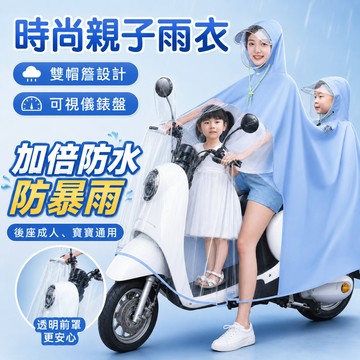 台灣現貨🎉親子款電動車雨衣 加厚加大全身防暴雨雨披 母子款電動車雨衣 機車雨衣 雙人雨衣 斗篷雨衣 機車雙人雨衣