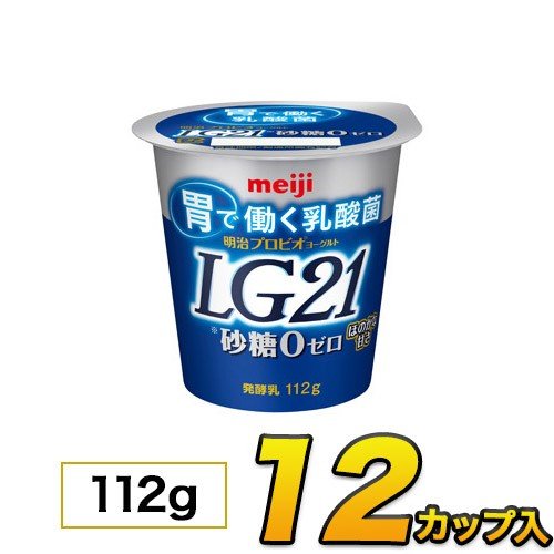 明治プロビオヨーグルト LG21 砂糖0 カップ 12個入り 112g ヨーグルト食品 LG21ヨーグルト 乳酸菌ヨーグルト クール便