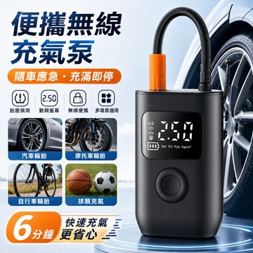 現貨 隔日到貨 台灣本土品牌【松禾SONGH】 三合一電動充氣寳 電動打氣機 一秒充氣王 快速偵測胎壓 充氣機車用