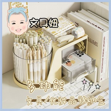 ~現貨附發票~ 旋轉化妝收納盒 文具 化妝品 置物架 桌面整理盒 抽屜盒 桌面收納 旋轉筆筒 小物盒【文具妞】