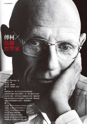 傅柯：危險哲學家[二手書_良好]