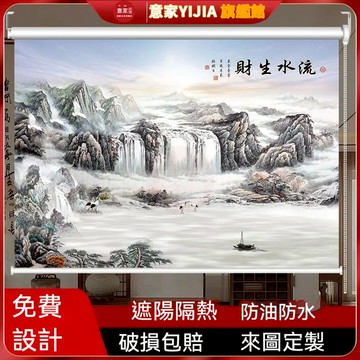 復古卷簾 新中式山水畫窗簾 免打孔捲簾 全遮光捲簾 辦公室客廳捲簾 窗簾 臥室書房捲簾 背景卷拉式 風景掛畫 生間遮陽