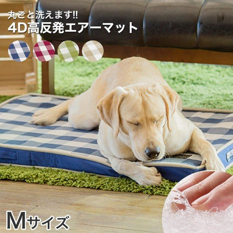 4d高反発エアークッションマット体圧分散ペット用マットレス 洗える 蒸れにくい シニア 老犬 猫 高齢ペット介護用品 床ずれ防止 Mサイズ W 通販 Lineポイント最大0 5 Get Lineショッピング