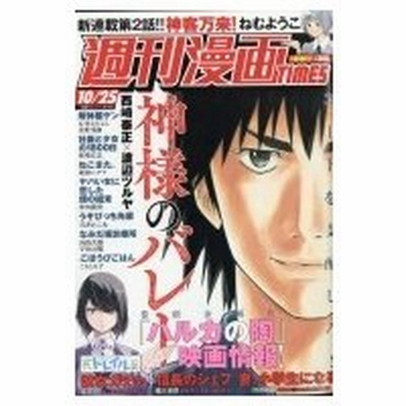 週刊漫画times 19年 10月 25日号 週刊漫画タイムス Times 編集部 雑誌 通販 Lineポイント最大0 5 Get Lineショッピング