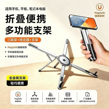 🔥臺灣出🔥三合一折疊ipad平板筆記本桌面增高架便攜塑料多功能磁吸手機支架