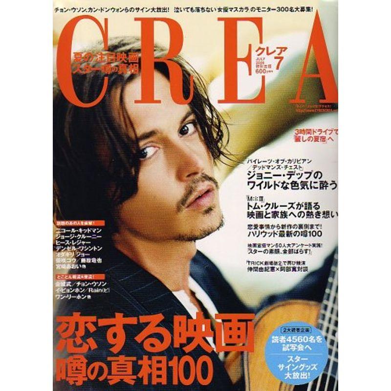 CREA (クレア) 2006年 07月号 雑誌