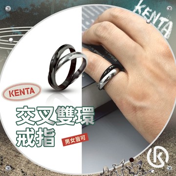 經典熱銷中🔥交叉雙環戒指 中性風格 小眾設計潮流穿搭配件 約會聚會 修飾手型 高質感飾品 久戴不過敏 KENTA
