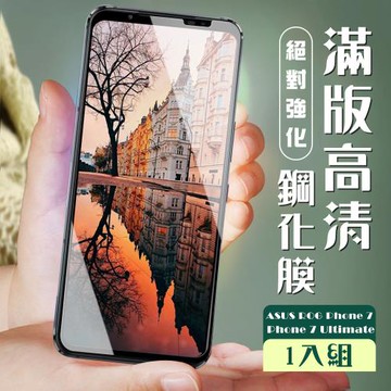 ASUS ROG Phone 7/7 Ultimate 保護貼  保護貼 全覆蓋服貼黑框高清玻璃鋼化膜