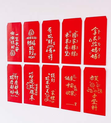 【快速出貨】2025蛇年紅包 手寫燙金創意紅包袋 熱賣中
