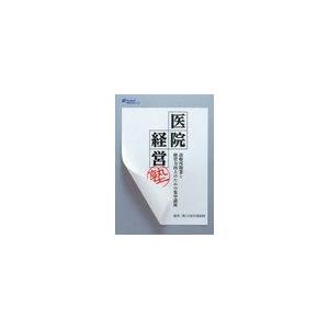 医院経営塾 日本医業総研