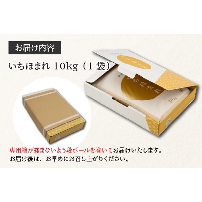 令和4年産新米】いちほまれ 精米 10kg 《ギフトにもおすすめ！化粧箱入り》／ 福井県産 ブランド米 通販 LINEポイント最大1.5%GET |  LINEショッピング