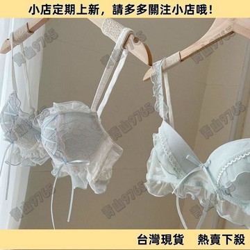 【限時特賣】baby藍~浪漫少女蕾絲內衣 小胸聚攏無鋼圈文胸套裝 蕾絲內衣 性感文胸 無鋼圈內衣 內衣 抑菌