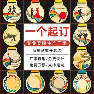 【臺灣出貨】定做內容獎牌運動會馬拉松徒步金牌掛牌金屬定製兒童紀念獎章