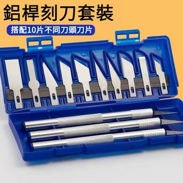 雕刻刀 筆刀 刻刀 模型刻刀 剪紙 橡皮章 13件套 新手剪紙 學生美工刀 刀片 雕刻工藝刀 金屬桿筆刀