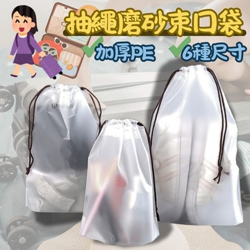 【隔日到貨】🇹🇼 抽繩旅行收納袋 毛巾襪子包裝袋 磨砂收納袋 束口袋 小穿繩袋 塑料防水收納袋 收納袋 收納 出遊袋