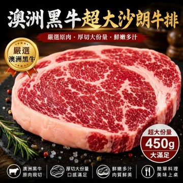 【海陸管家】澳洲黑牛沙朗牛排(每片約450g) x6片