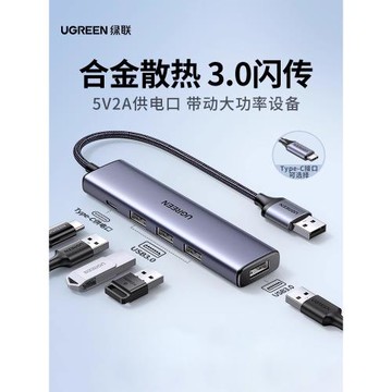 綠聯usb分線器3.0高速一分四集線器筆記本臺式電腦多口usb擴展器