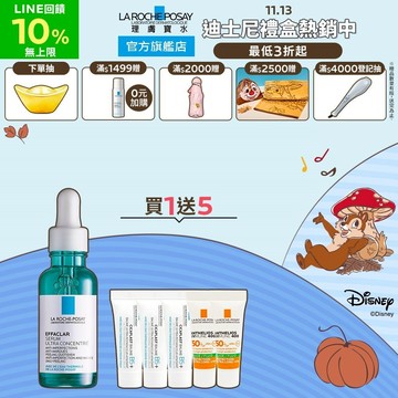 理膚寶水 極效三重酸煥膚精華 30ml 6件組 La Roche-Posay 官方旗艦店