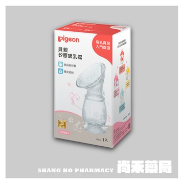 貝親 矽膠吸乳器 母乳育兒 入門首選