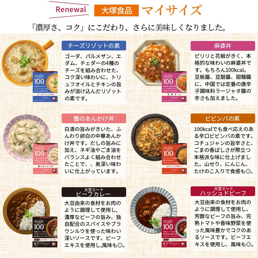 レトルト食品 詰め合わせ 常温保存 レトルト 惣菜 常温 大塚食品 マイサイズ 12種