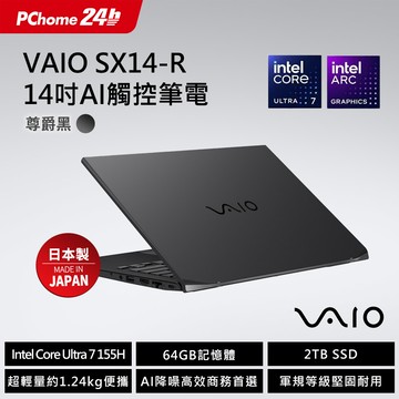 VAIO SX14-R 14吋AI 觸控筆電 尊爵黑 (Core Ultra7 155H/64GB/2TB/Touch /WQXGA 2560x1600/Win11Pro )