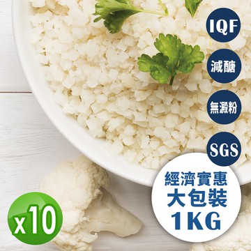 【GREENS】冷凍白花椰菜米狀(1000g)*10包
