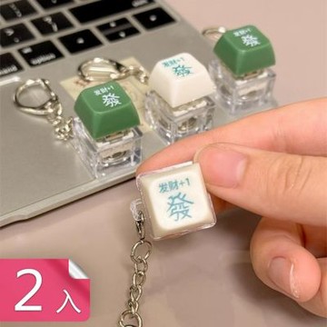 【荷生活】財運連發可發光創意鑰匙扣 手部按鍵解壓可當鍵盤按鍵裝飾吊飾-2入組