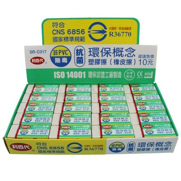 利百代 非PVC安全無毒橡皮擦 SR-C017(白色)/一個入(定10) 高級環保概念橡皮擦 塑膠擦【APP滿額下單4%點數(單一帳號最高1500點)】5/31止