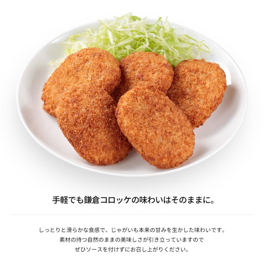 レンジでカンタン鎌倉コロッケ5袋 送料込みセット