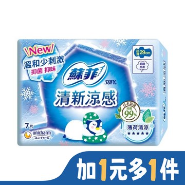 蘇菲清新涼感薄荷清涼衛生棉夜用29cm 7片
