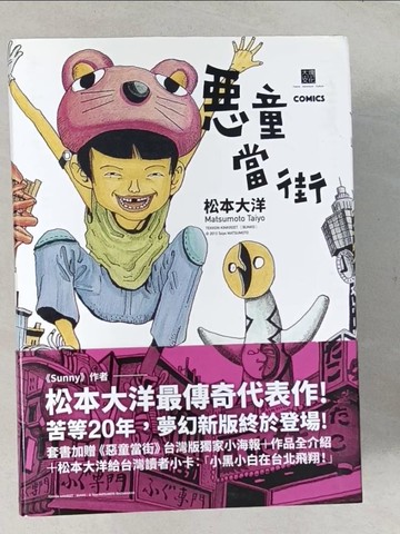 【書寶二手書T1／兒童文學_TAK】惡童當街_3本合售_松本大洋,  黃鴻硯