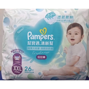 幫寶適清新幫嬰兒拉拉褲紙尿褲XXL號26片(>/15公斤)男女通用拉拉褲