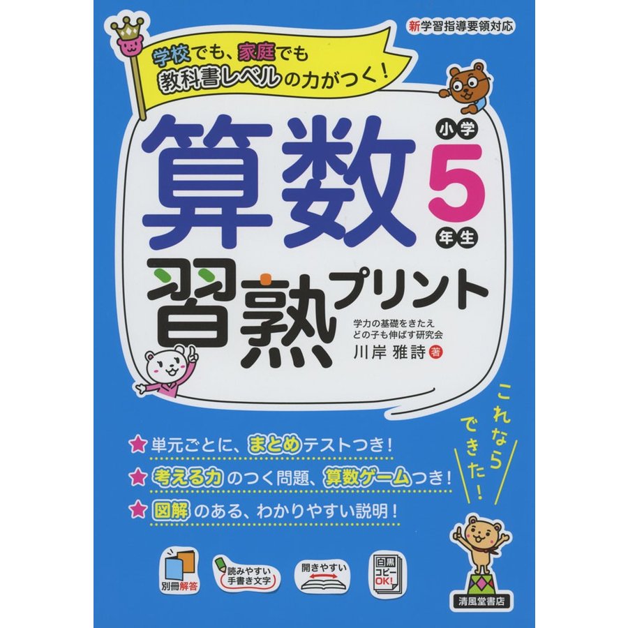 算数習熟プリント 小学5年生