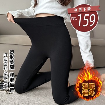 【台灣發貨】韓版顯瘦內刷毛內搭褲 寬褲 褲子 女裝【P359】