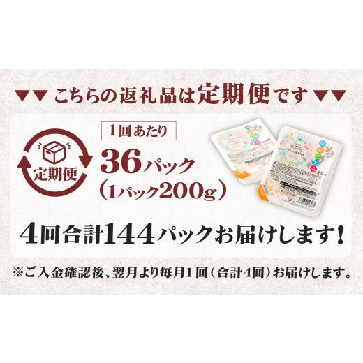 ふるさと納税 熊本県 高森町  阿蘇だわら パックライス  1回あたり200g×36パック 熊本県 高森町