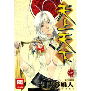 天上天下(21)_Readmoo 讀墨電子書